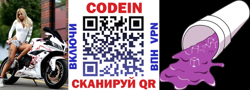 Codein Purple Drank  Купить закладки  Невель 